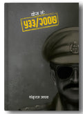 Case No: 533/2007 (Marathi)