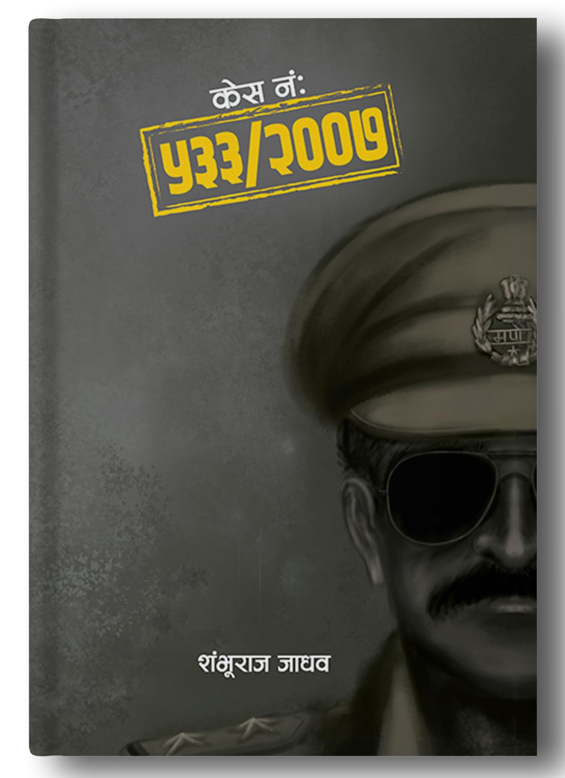 Case No: 533/2007 (Marathi)
