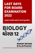 LAST DAYS FOR BOARD EXAMINATION 2022 BIOLOGY /   ..       : QUESTIONS WITH ANSWER (NCERT BASED) IN GUJARATI