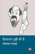Shikayat Mujhe Bhee Hai (Hindi Edition)