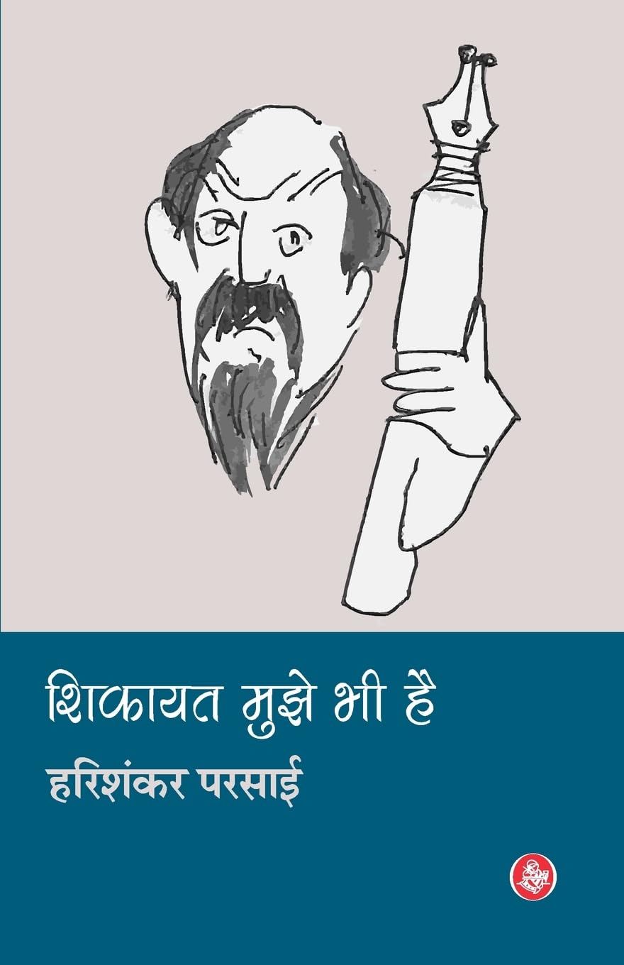 Shikayat Mujhe Bhee Hai (Hindi Edition)