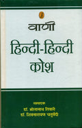 Vani Hindi Hindi Kosh
