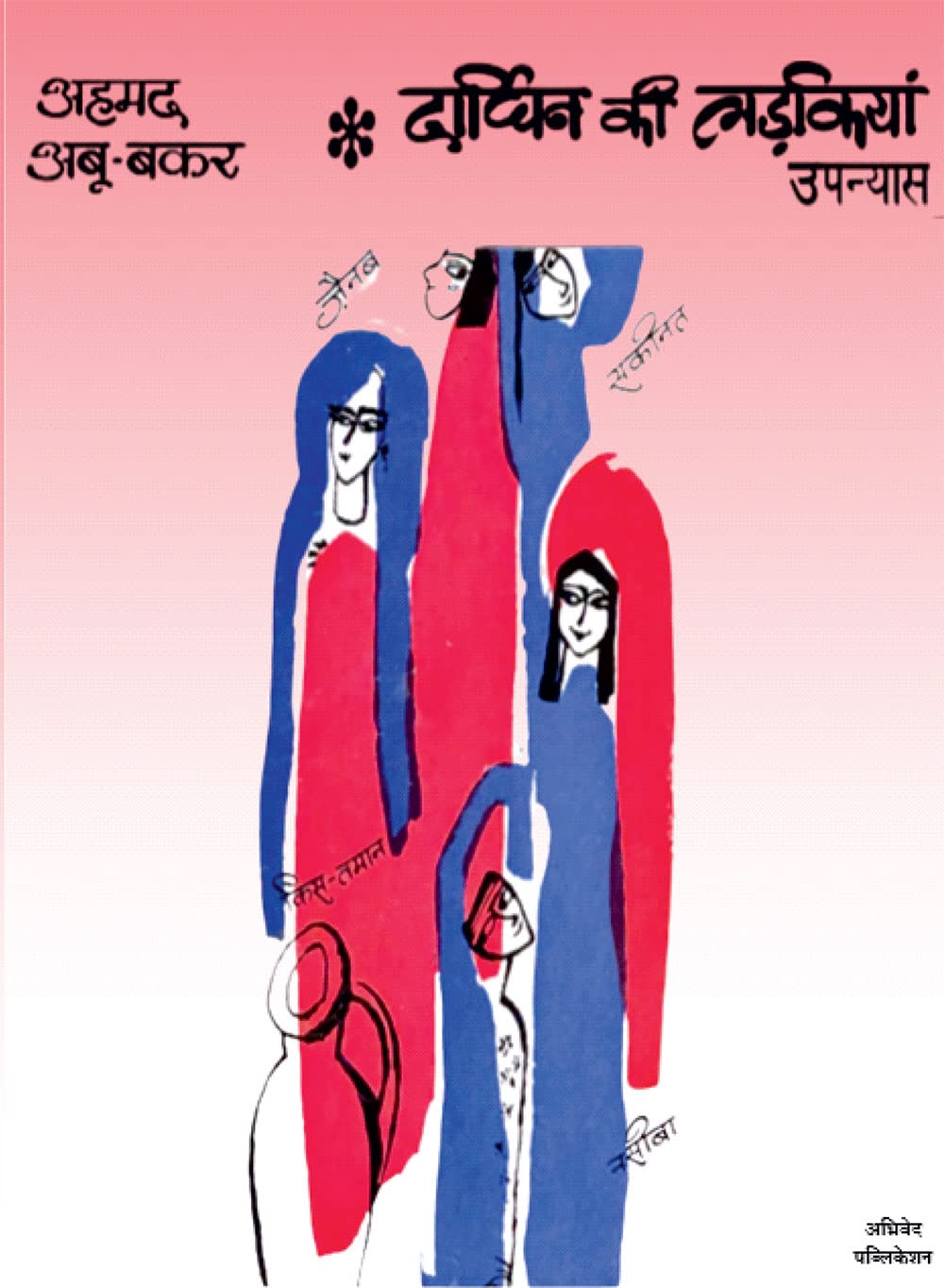 Darghin Ki Ladkiya