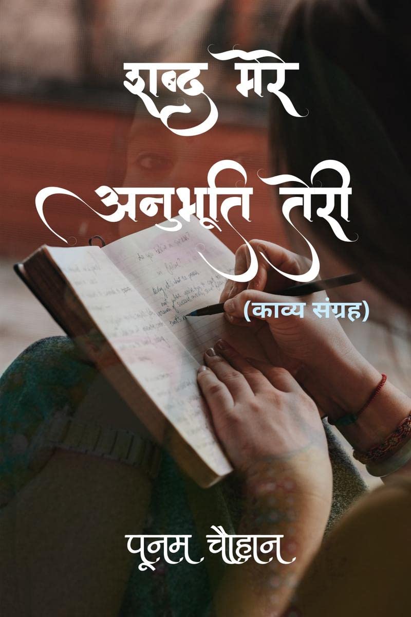 Shabd Mere Anubhooti Teri /    