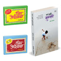 Sara Kahi Mulansathi | Priy AaiBaba | Combo Gift Pack Set | Marathi Book In Marathi Books Mulanche Vyaktimatva Sakartana, Posit