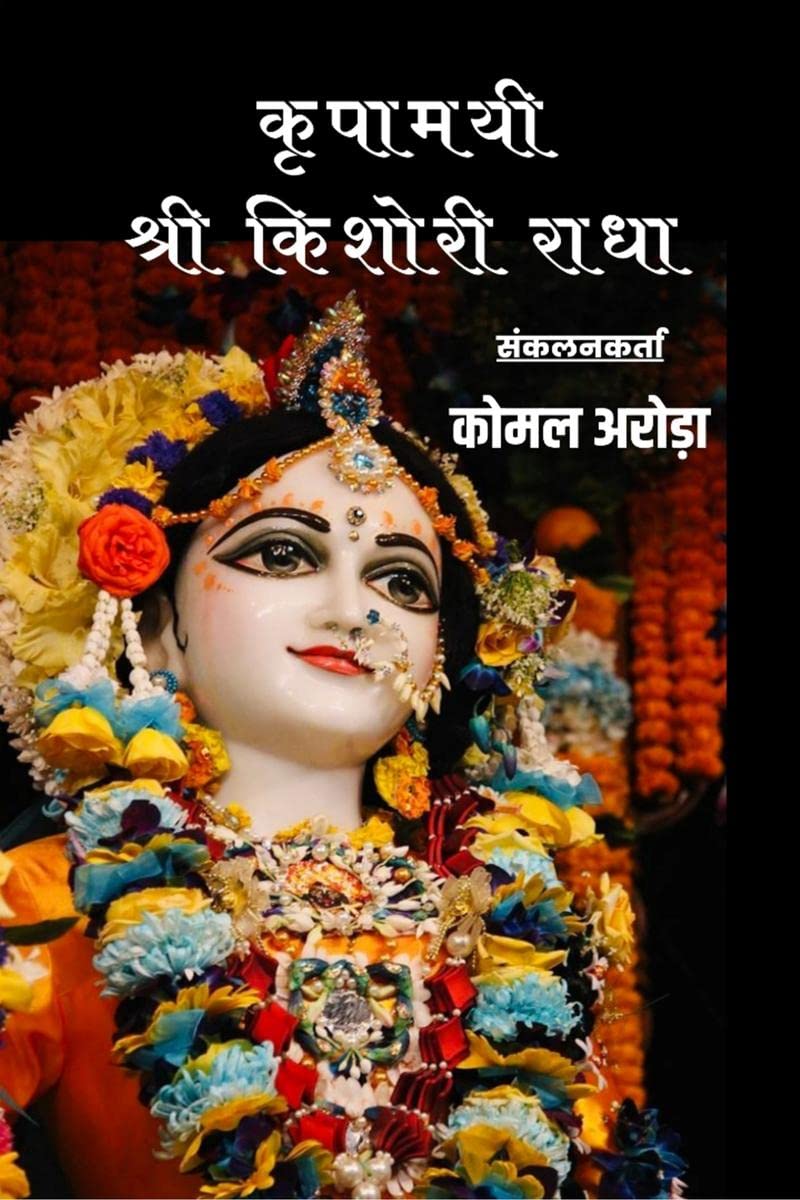 Kripamayi Shri Kishori Radha /    