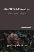 Iyarkkaiyodu... / ...:   