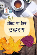 Quotations for all Occasions | Hindi Edition  2023/edition