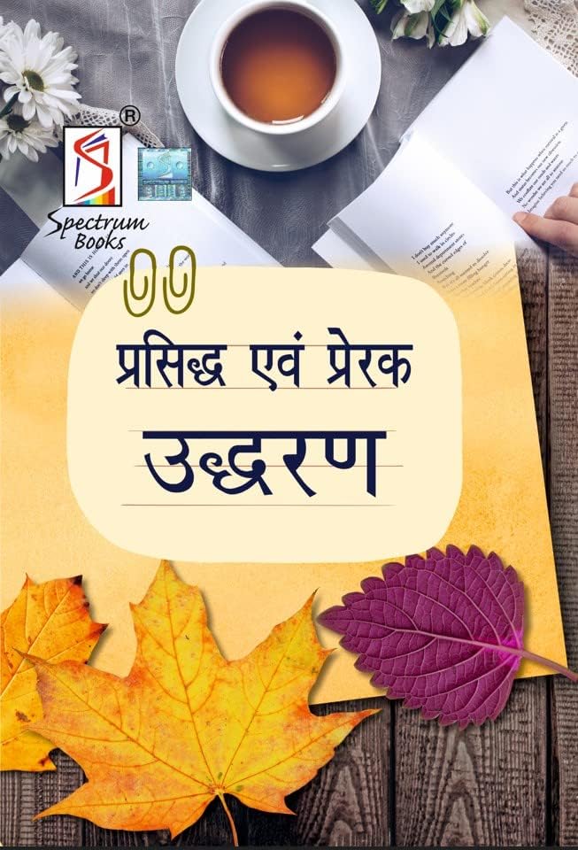Quotations for all Occasions | Hindi Edition  2023/edition