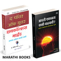 The Power Of Your Subconscious Mind | Aapli Ekagrata Kashi Vadhavavi Combo Set Books In Marathi | How To Develop Super Power Mem