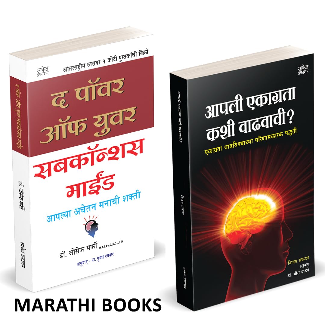 The Power Of Your Subconscious Mind | Aapli Ekagrata Kashi Vadhavavi Combo Set Books In Marathi | How To Develop Super Power Mem