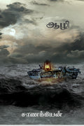 Aazhi / 