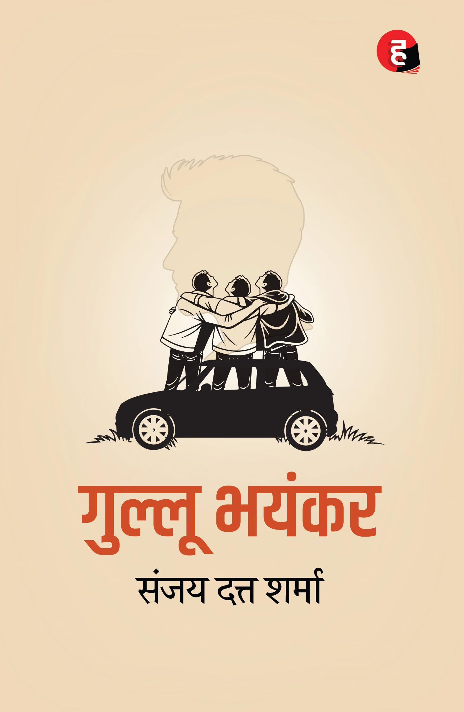 Gullu Bhayankar   