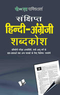 Concise Hindi  English Dictionary ( Hindi  Angrezi Shabdkosh)