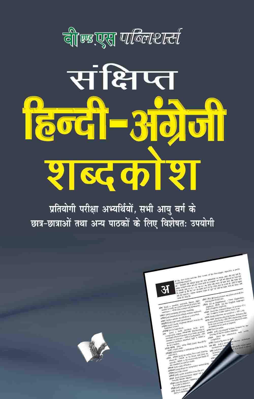 Concise Hindi  English Dictionary ( Hindi  Angrezi Shabdkosh)