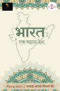 Bharat  Ek Mahan Desh /     