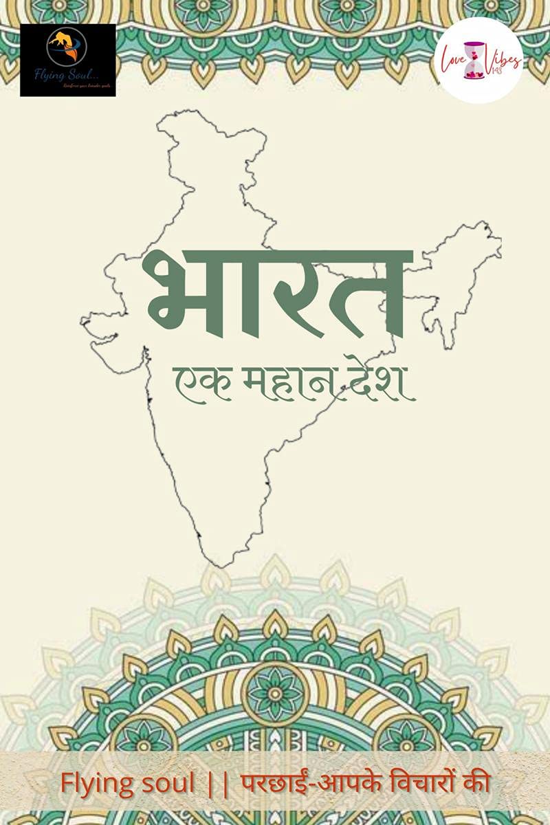 Bharat  Ek Mahan Desh /     