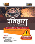 Examcart Latest Rapid Series History (Itihaas) Book 2026 | NCERT Based Theory, Important Questions | For SSC, Banking, Railway, 