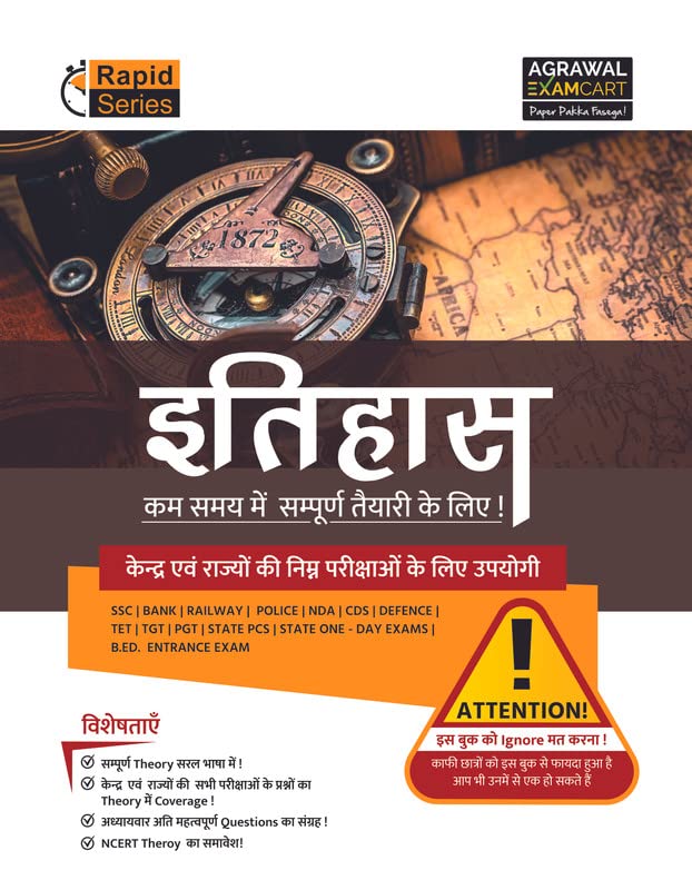 Examcart Latest Rapid Series History (Itihaas) Book 2026 | NCERT Based Theory, Important Questions | For SSC, Banking, Railway, 
