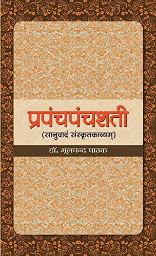Prapanchpanchshati
