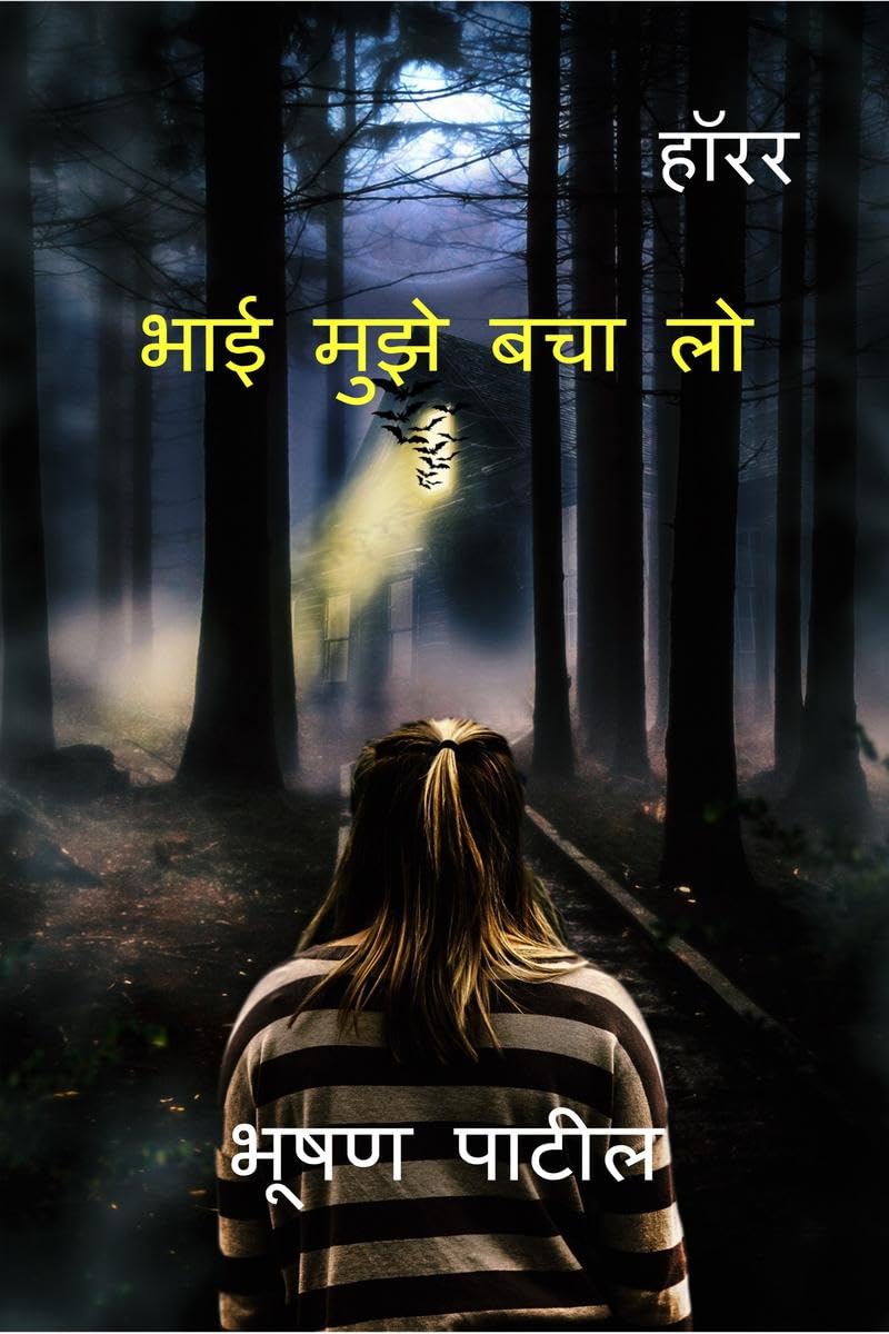 Bhai Muje Bacha Lo /    