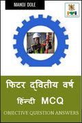 Fitter Second Year Hindi MCQ /     MCQ