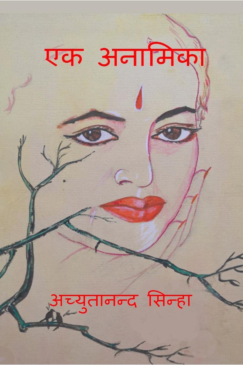Ek Anamika /  : Sansmaran