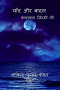 Chand Aur Badal