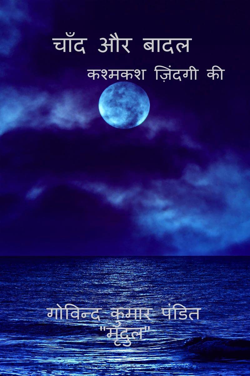 Chand Aur Badal