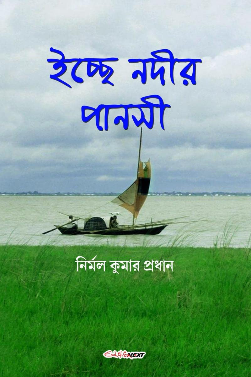Ichchhe Nodir Pansi /    : A Collection of Bengali Poems