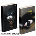 Bhukeli Ratra | Darvaje Combo Books Set in Marathi |  ,       | Ek Bhayavah Kadambari, Narayan Dharap ... Story Collection of go
