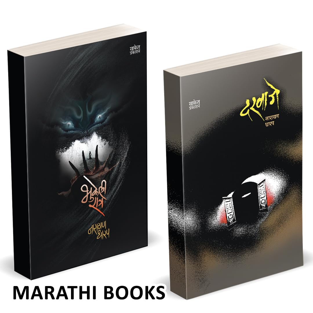 Bhukeli Ratra | Darvaje Combo Books Set in Marathi |  ,       | Ek Bhayavah Kadambari, Narayan Dharap ... Story Collection of go