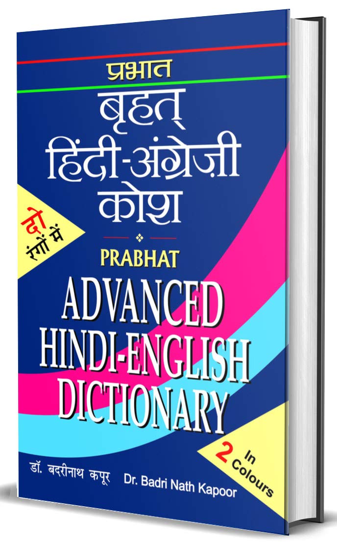 Advanced Hindi English Dictionary
