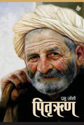 Pitri Rin (Hindi Edition)