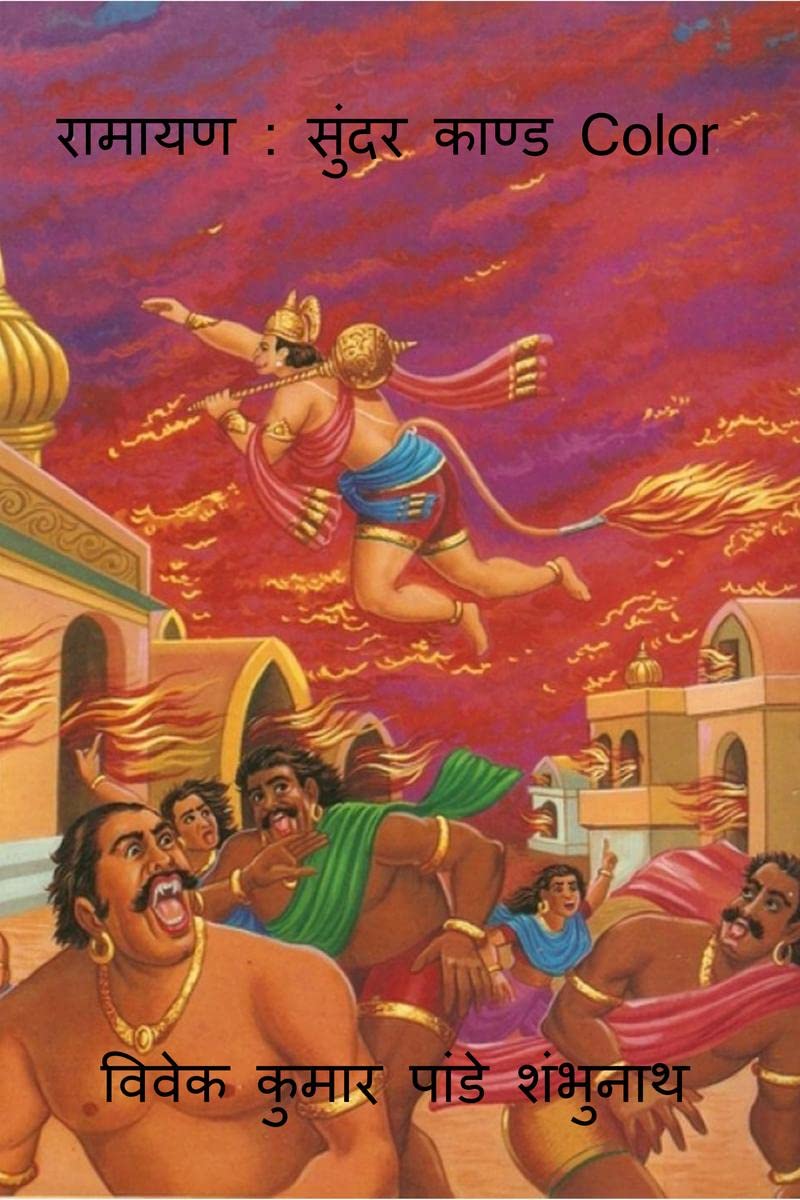 Ramayan : Sundar Kand Color /  :   Color