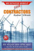 Business Bible For Contractors /    