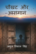 CHAUKHAT AUR AASMAAN /   :    