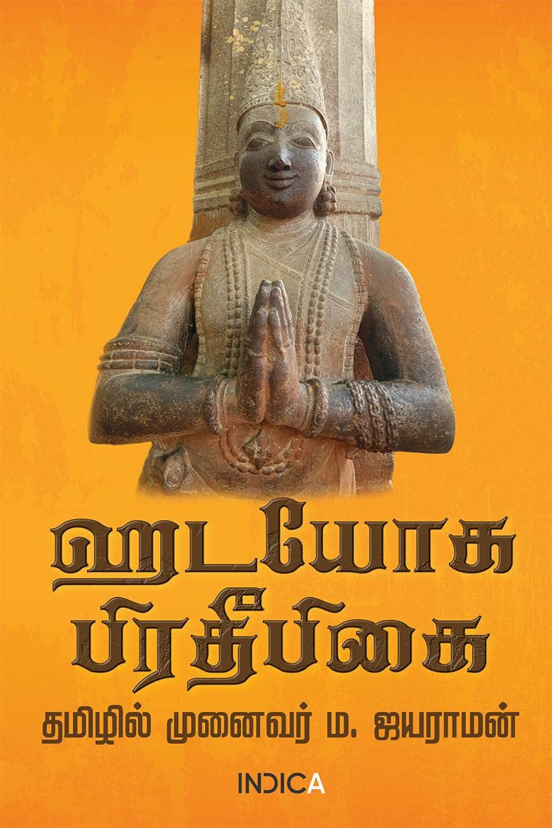 Hatha Yoga Pradipika /  