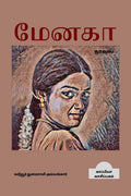 MENAKA (Novel) /  : 