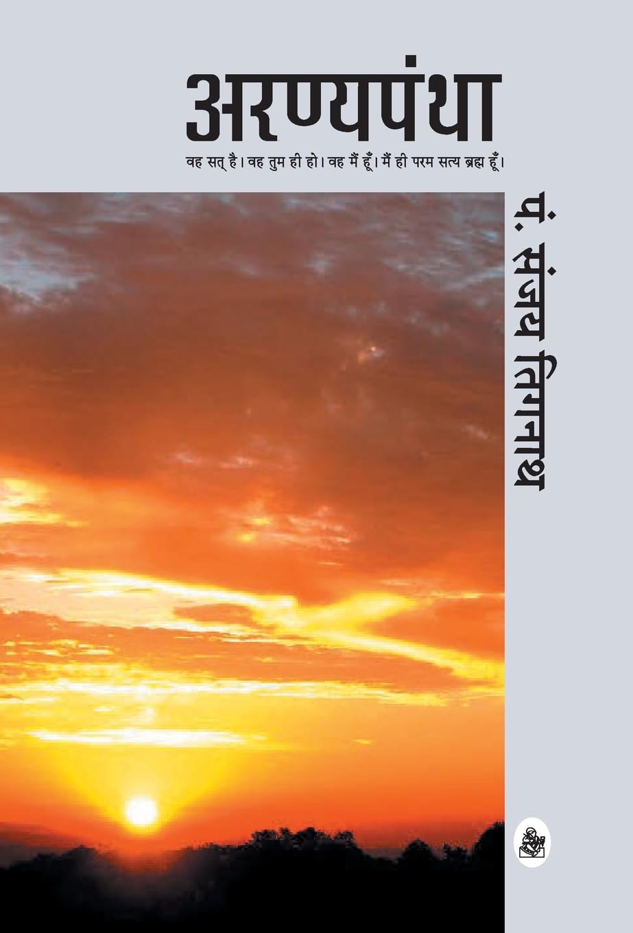 Aranyapantha (Hindi Edition)