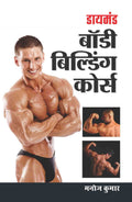 Body Building Course