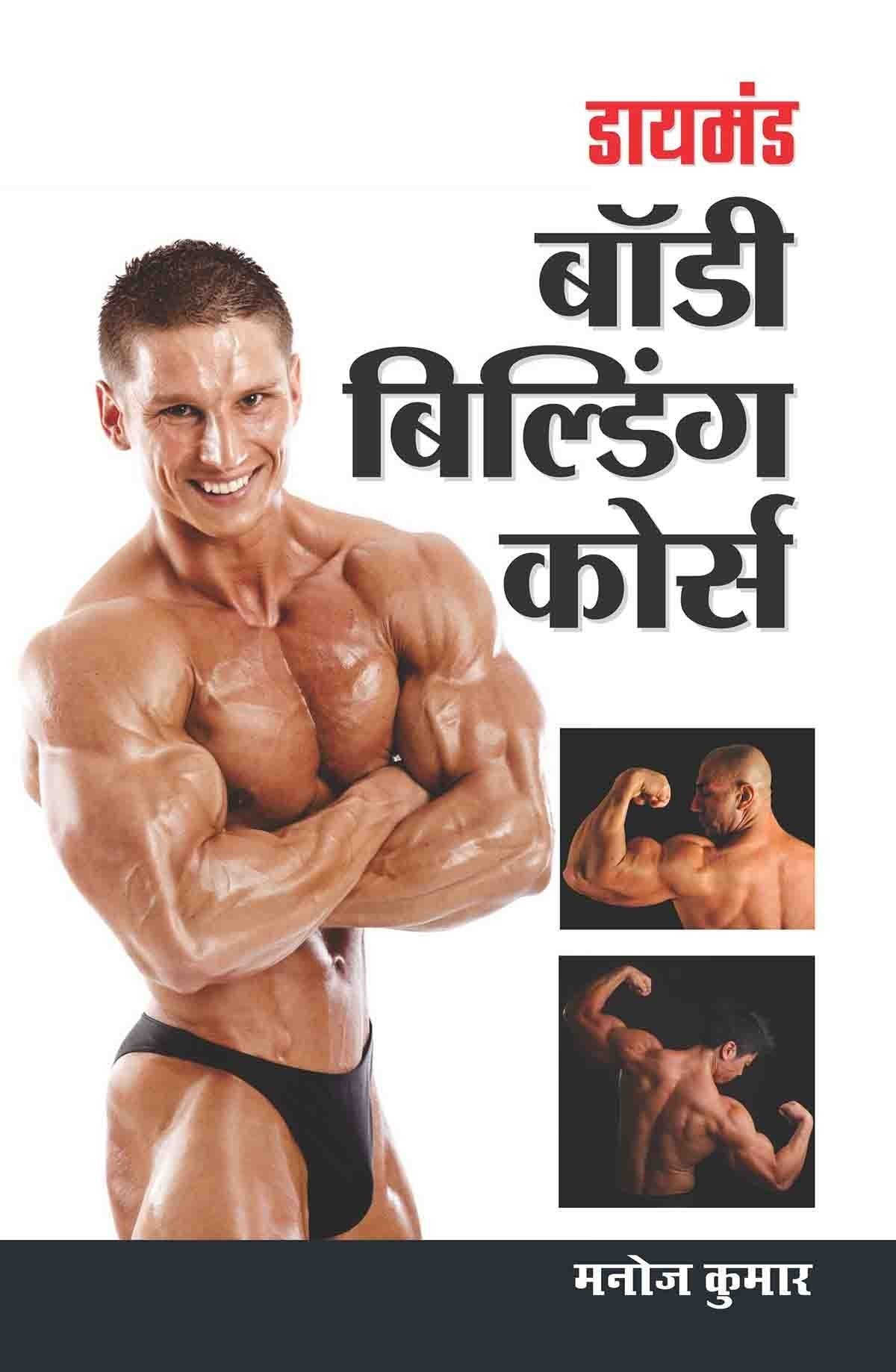 Body Building Course