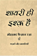 Shayari Hi Ishq Hai /    