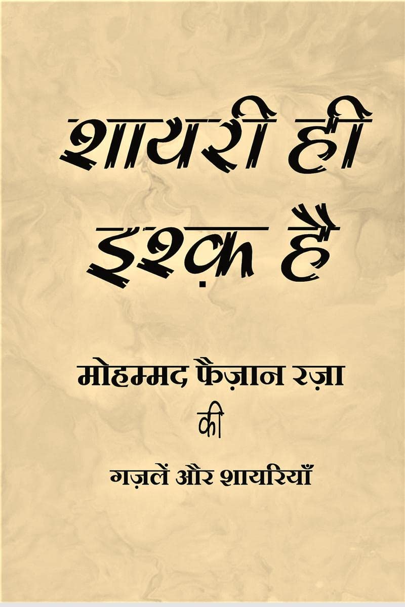 Shayari Hi Ishq Hai /    