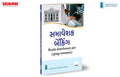 IIBF X Taxmanns Inclusive Banking Through Business Correspondents (Basic Course) | Gujarati  Essential resource for BCs handl