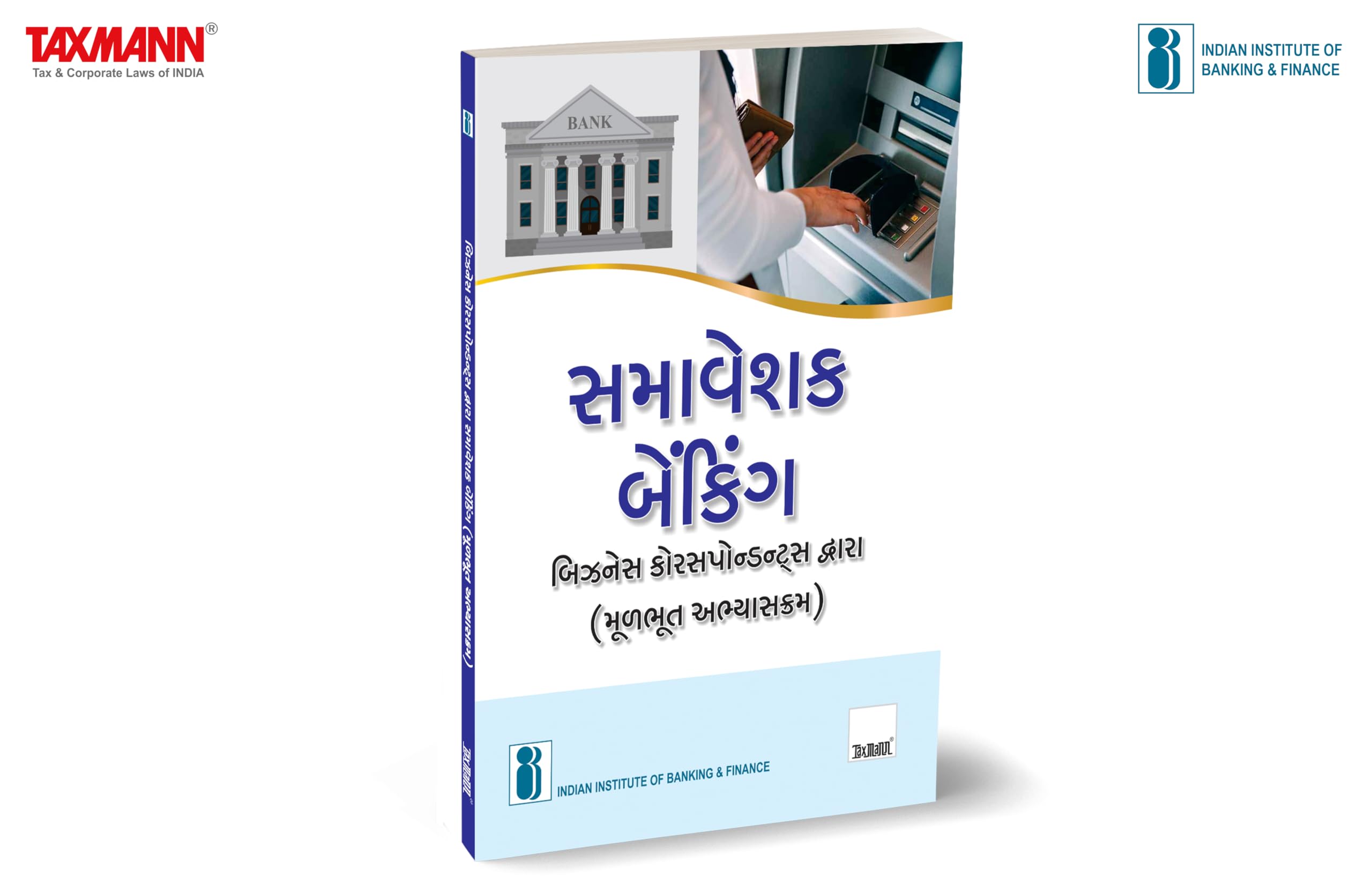 IIBF X Taxmanns Inclusive Banking Through Business Correspondents (Basic Course) | Gujarati  Essential resource for BCs handl
