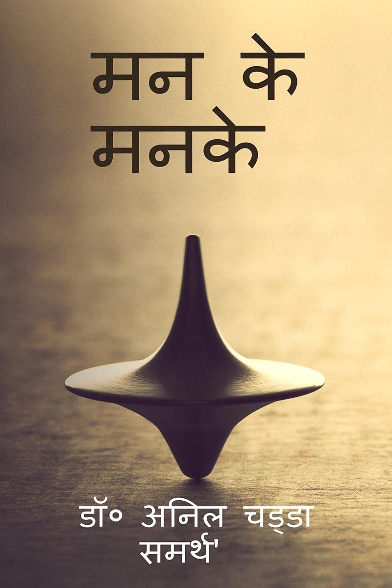 Man Ke Manke /   