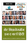 Great Businessman in the World Hindi /      