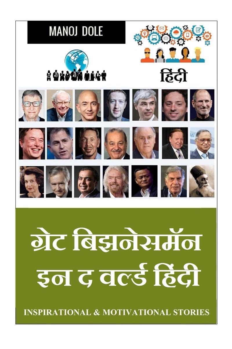 Great Businessman in the World Hindi /      