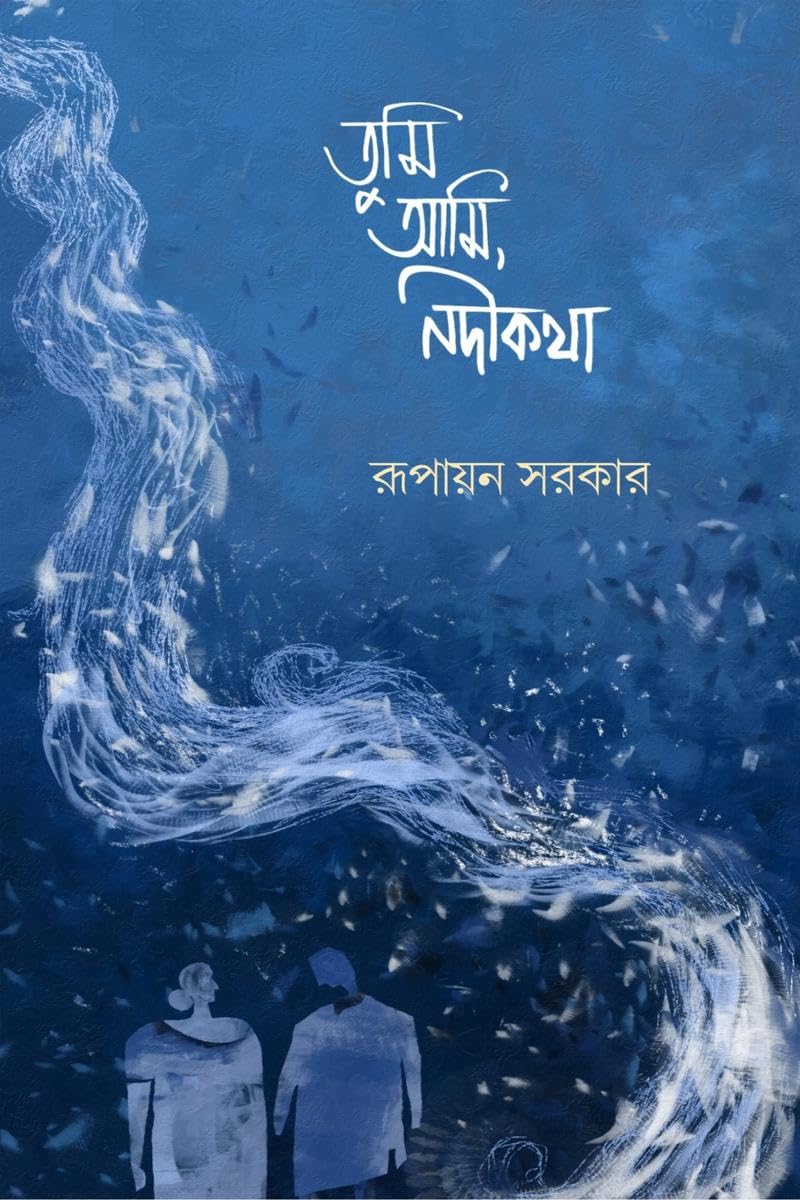 Tumi Ami, Nadikatha /  , 